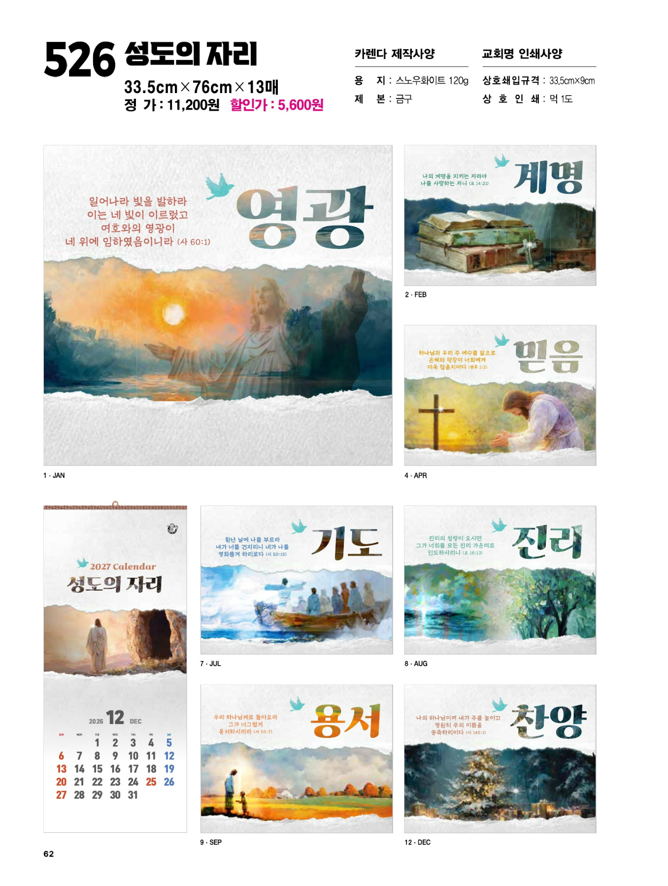 526호 성도의 자리 카다로그 상세 이미지