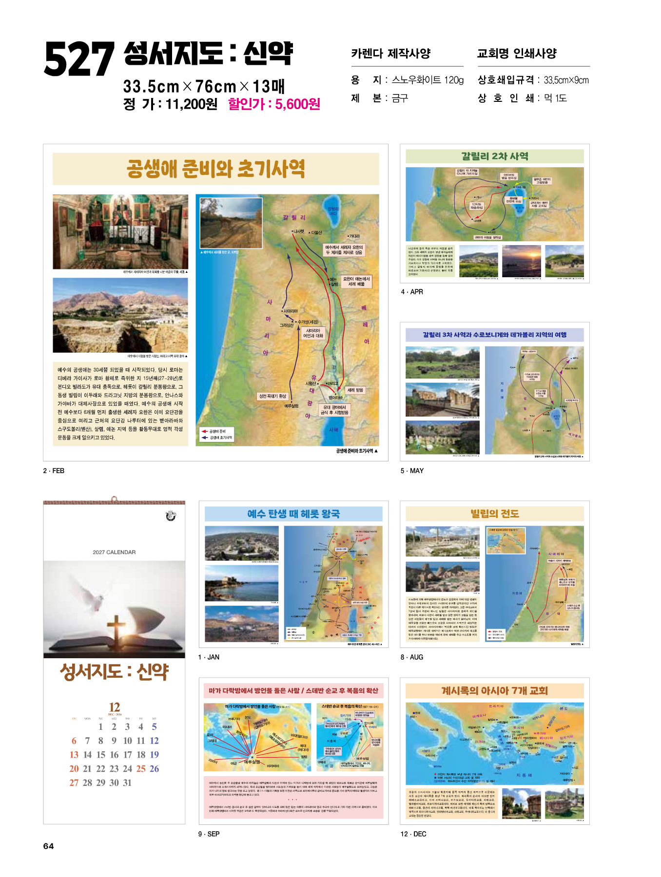 527호 성서지도(신약) 카다로그 상세 이미지