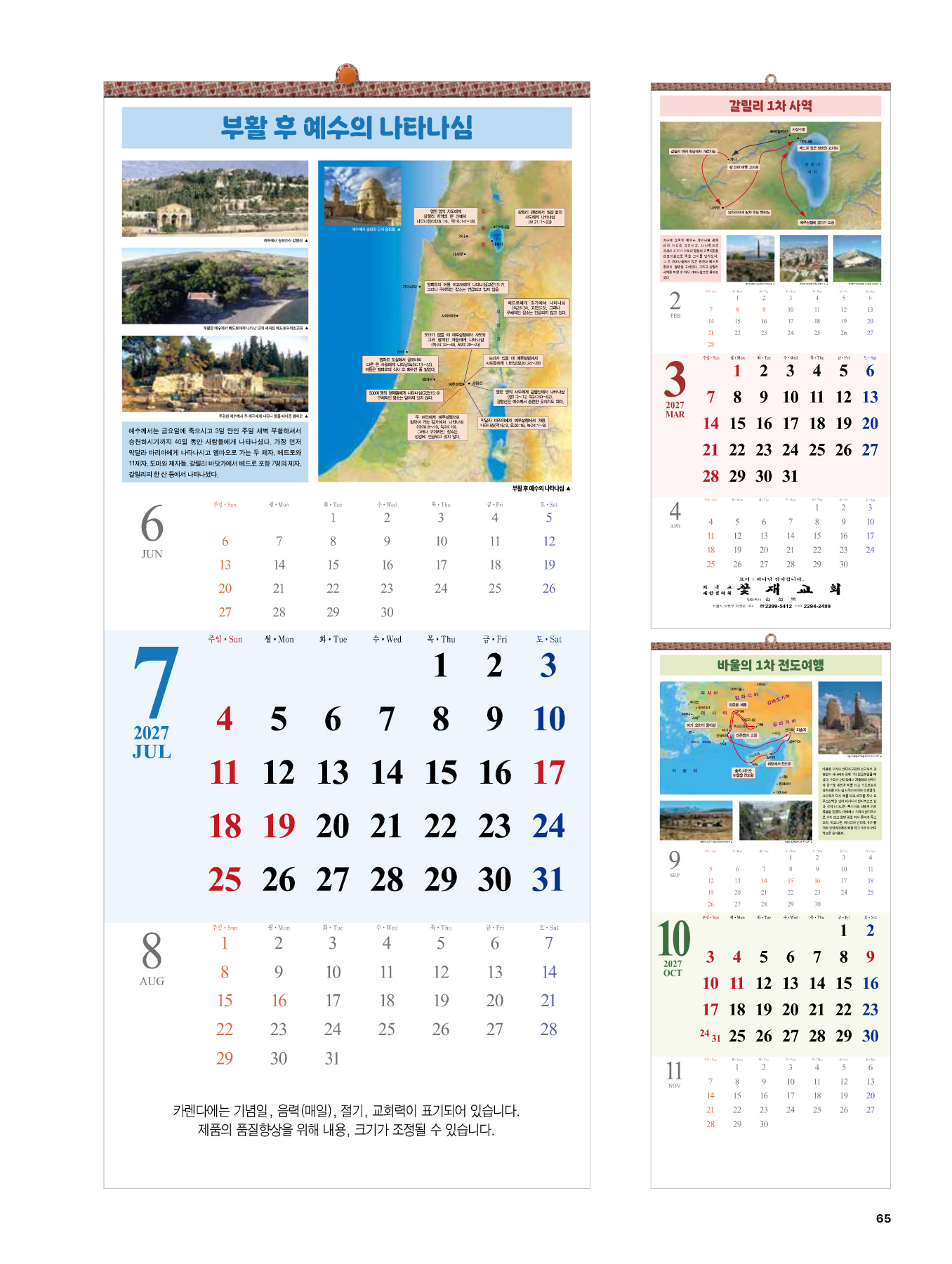 527호 성서지도(신약) 카다로그 상세 이미지