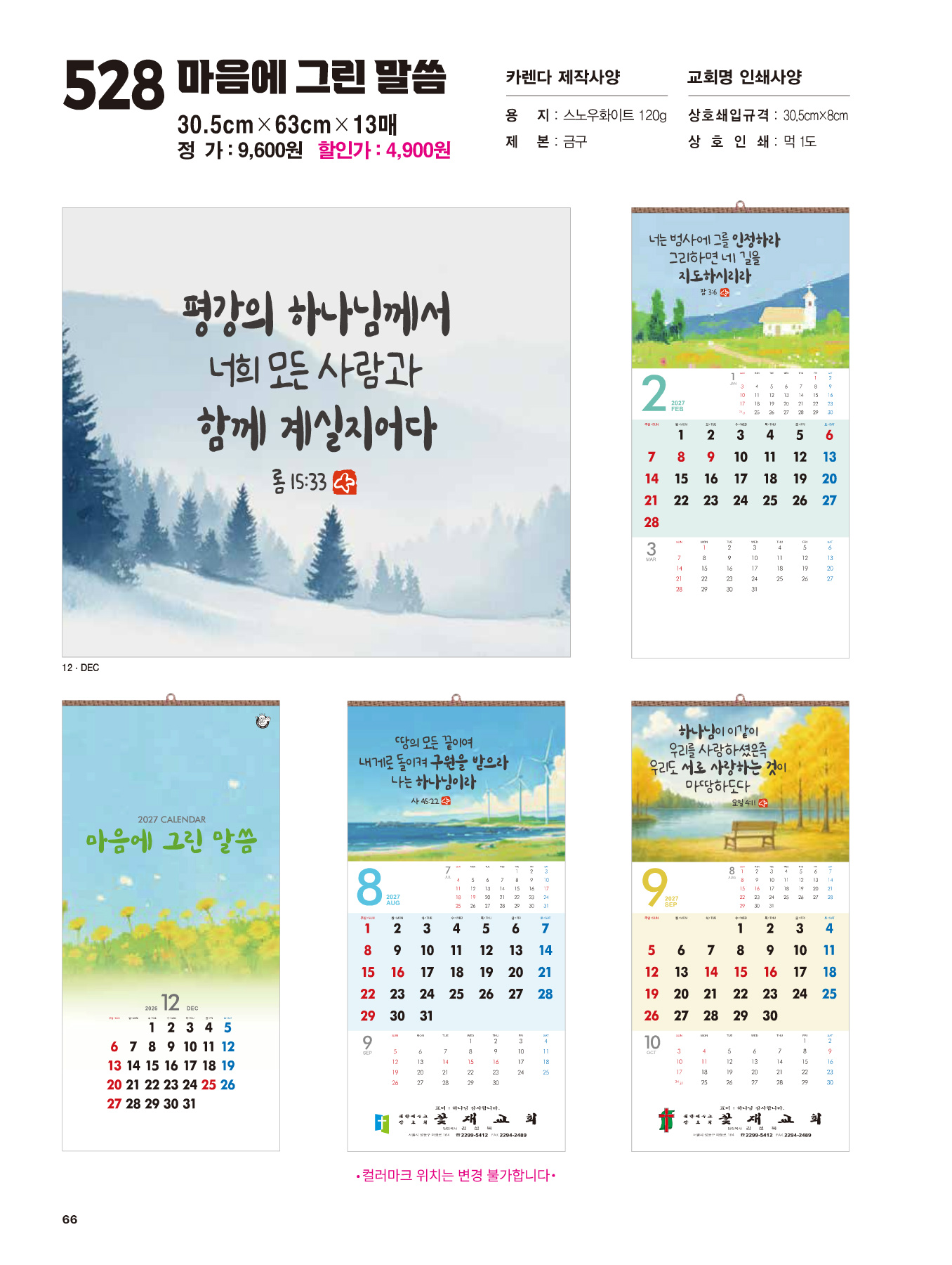528호 마음에 그린 말씀 카다로그 상세 이미지