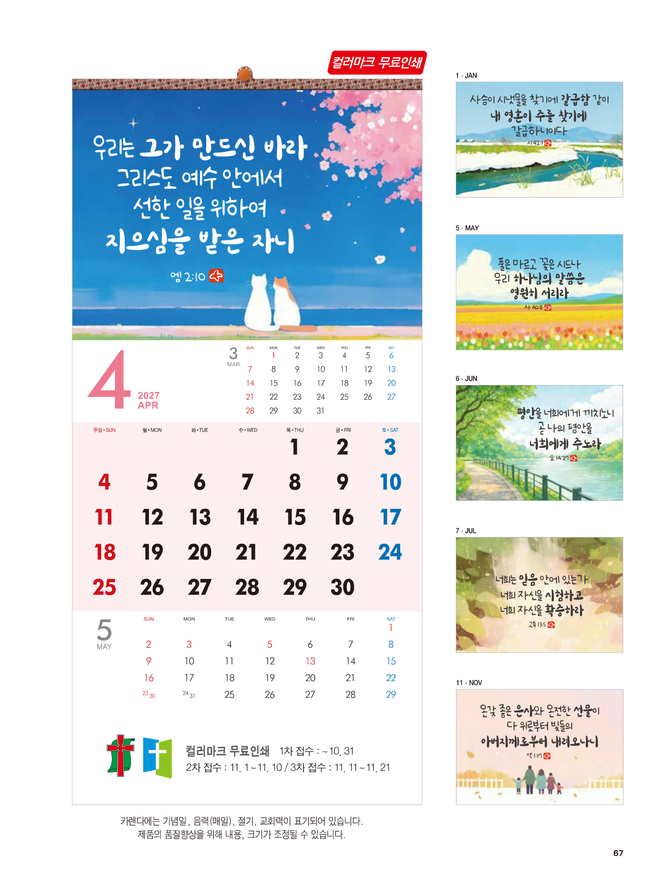 528호 마음에 그린 말씀 카다로그 상세 이미지