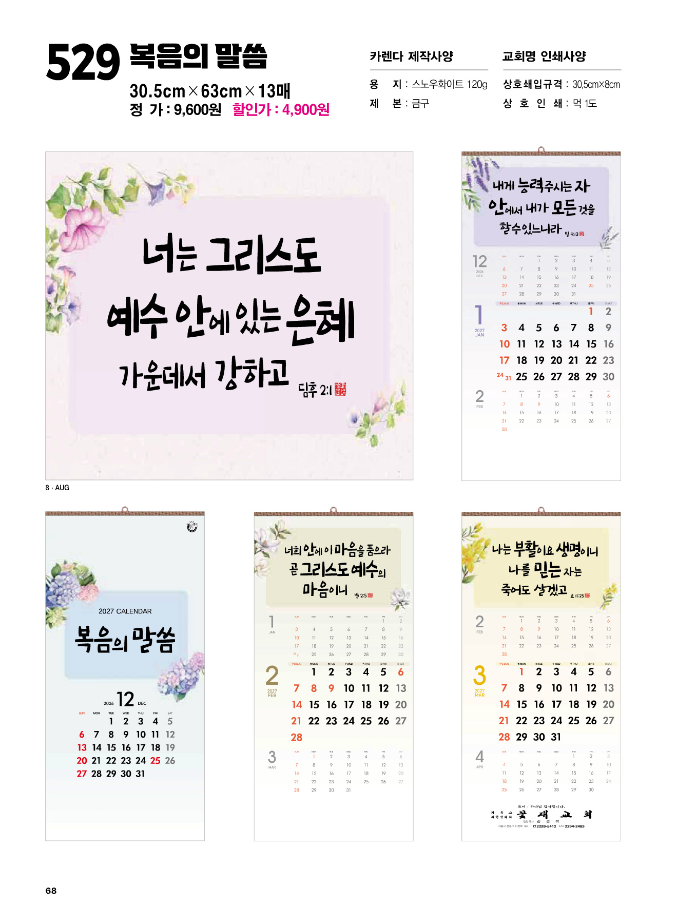 529호 복음의 말씀 카다로그 상세 이미지