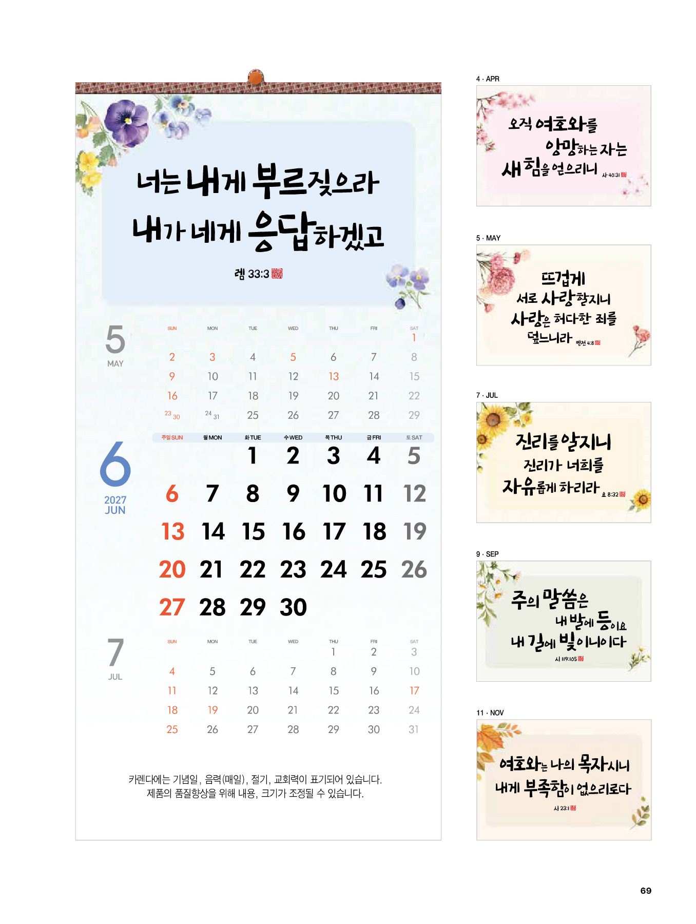 529호 복음의 말씀 카다로그 상세 이미지