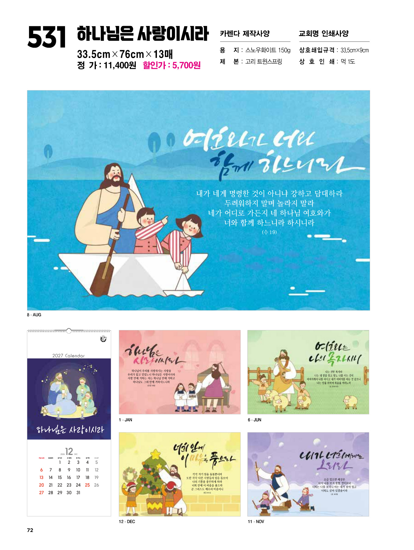 531호 하나님은 사랑이시라 카다로그 상세 이미지