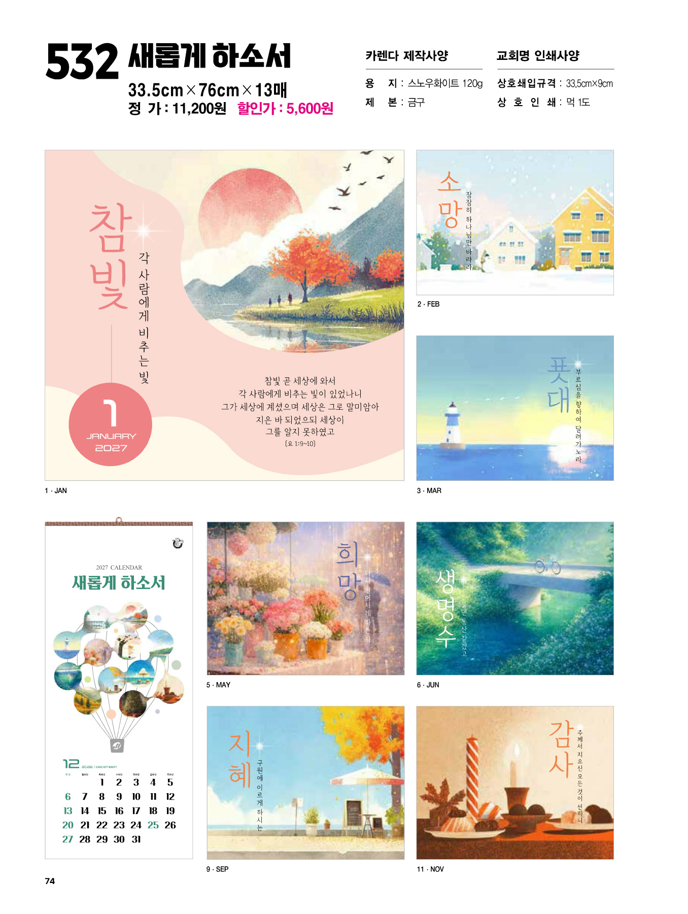 532호 새롭게 하소서 카다로그 상세 이미지