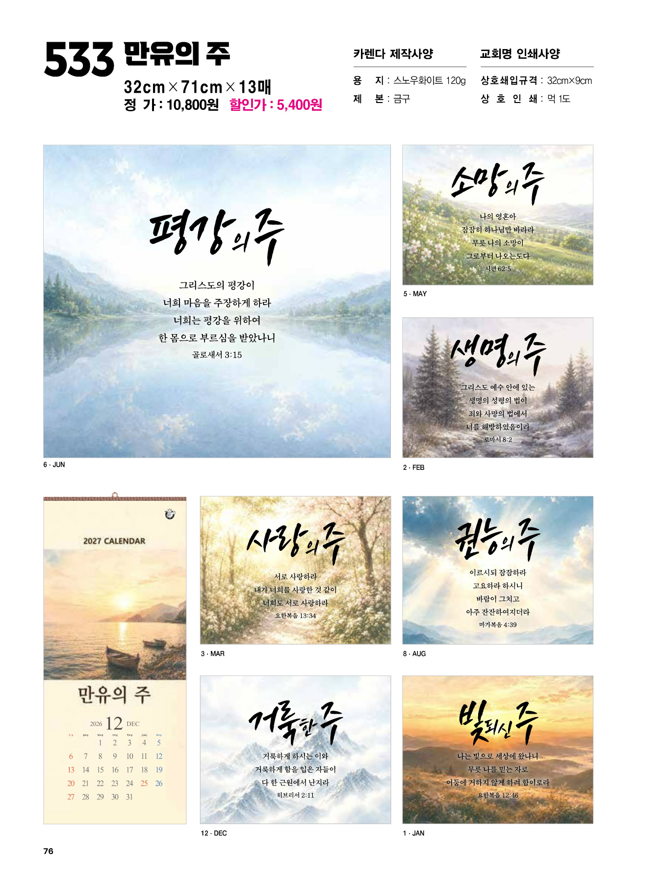 533호 만유의 주 카다로그 상세 이미지