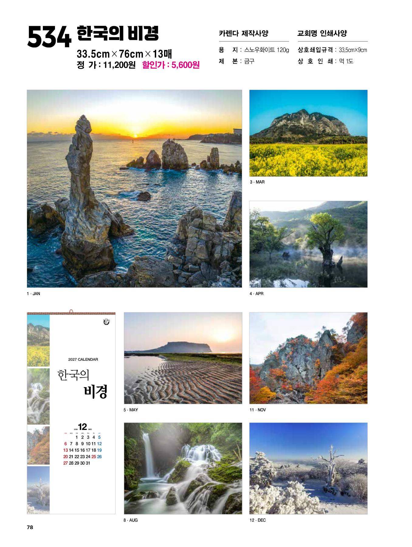 534호 한국의 비경 카다로그 상세 이미지