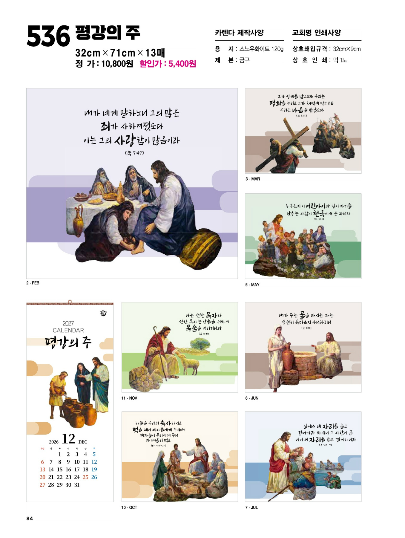 536호 평강의 주 카다로그 상세 이미지