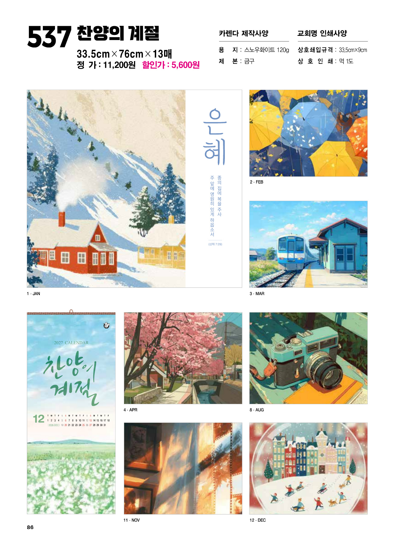 537호 찬양의 계절 카다로그 상세 이미지