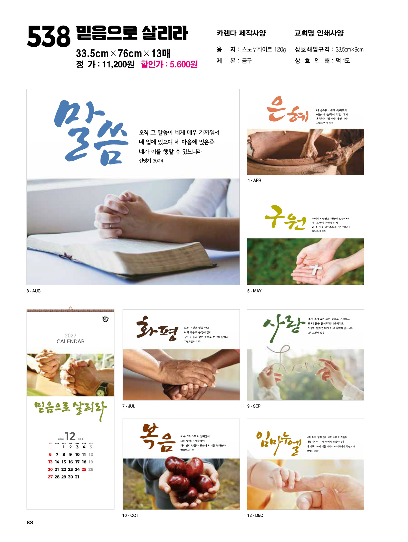 538호 믿음으로 살리라 카다로그 상세 이미지