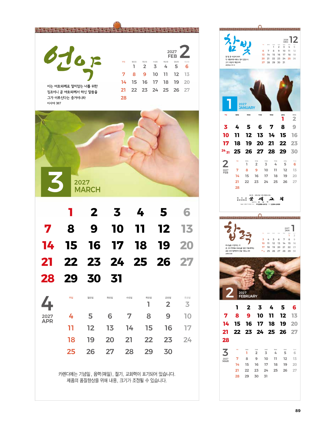 538호 믿음으로 살리라 카다로그 상세 이미지