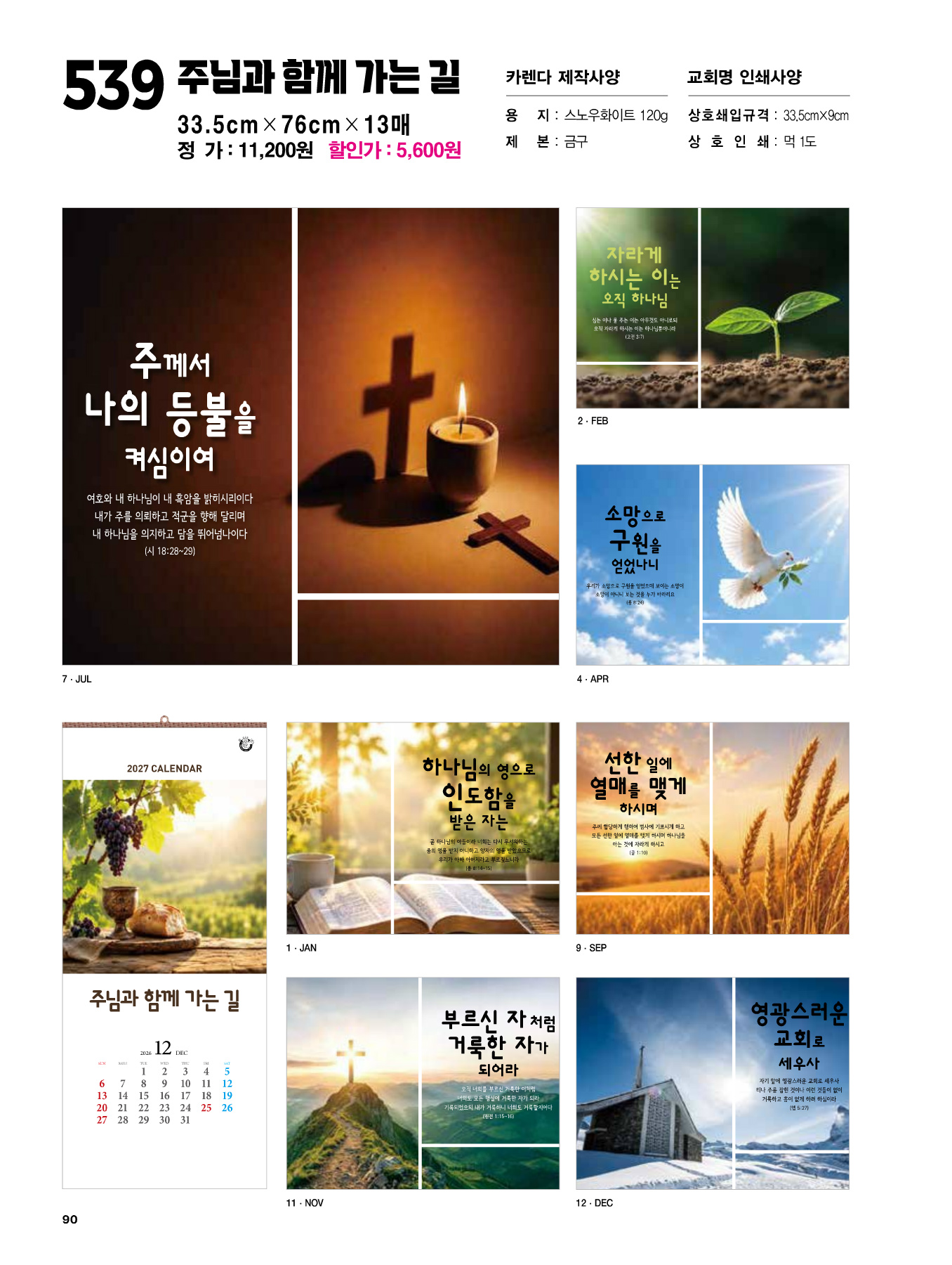539호 주님과 함께 가는 길 카다로그 상세 이미지