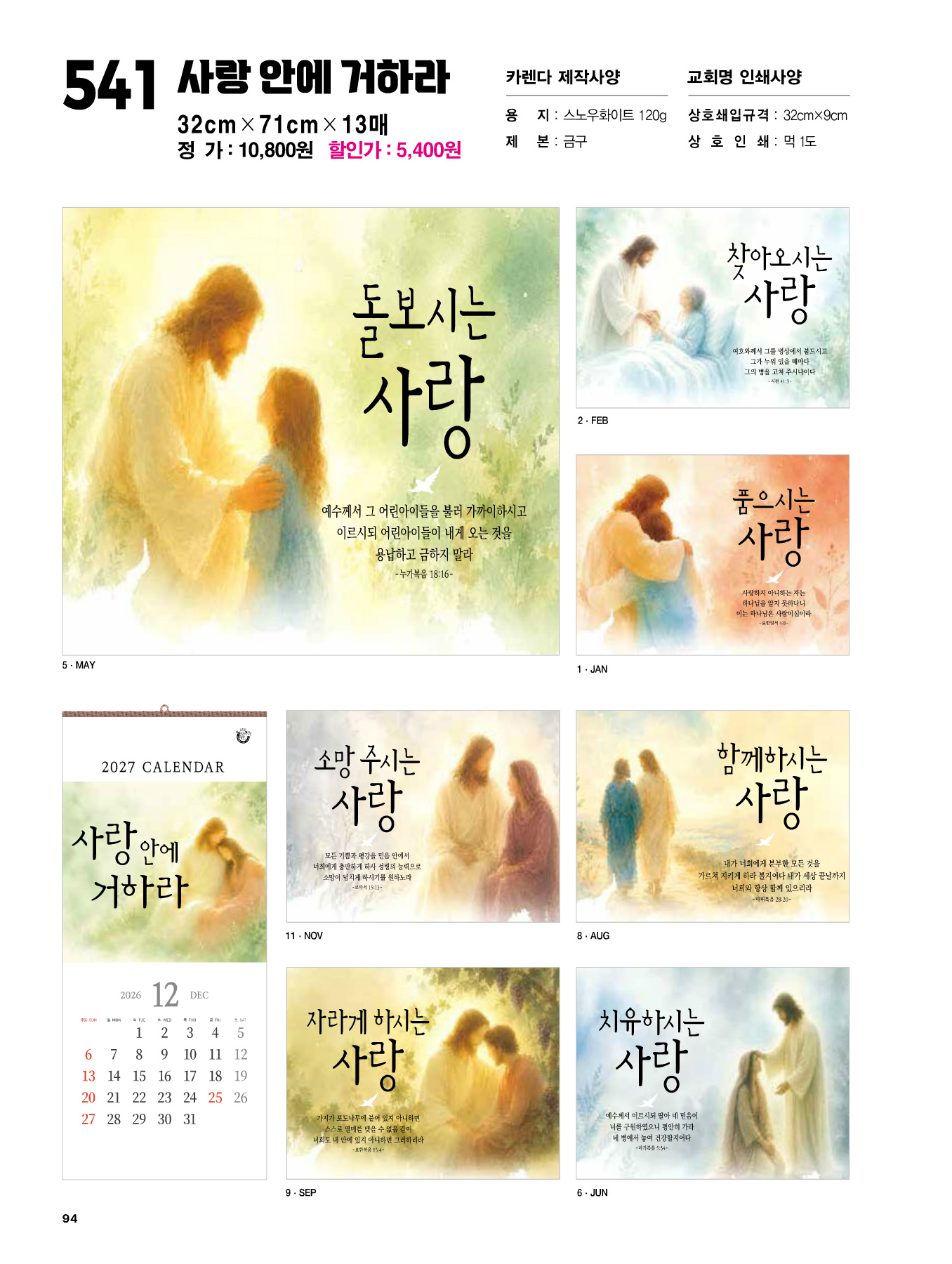 541호 사랑 안에 거하라 카다로그 상세 이미지
