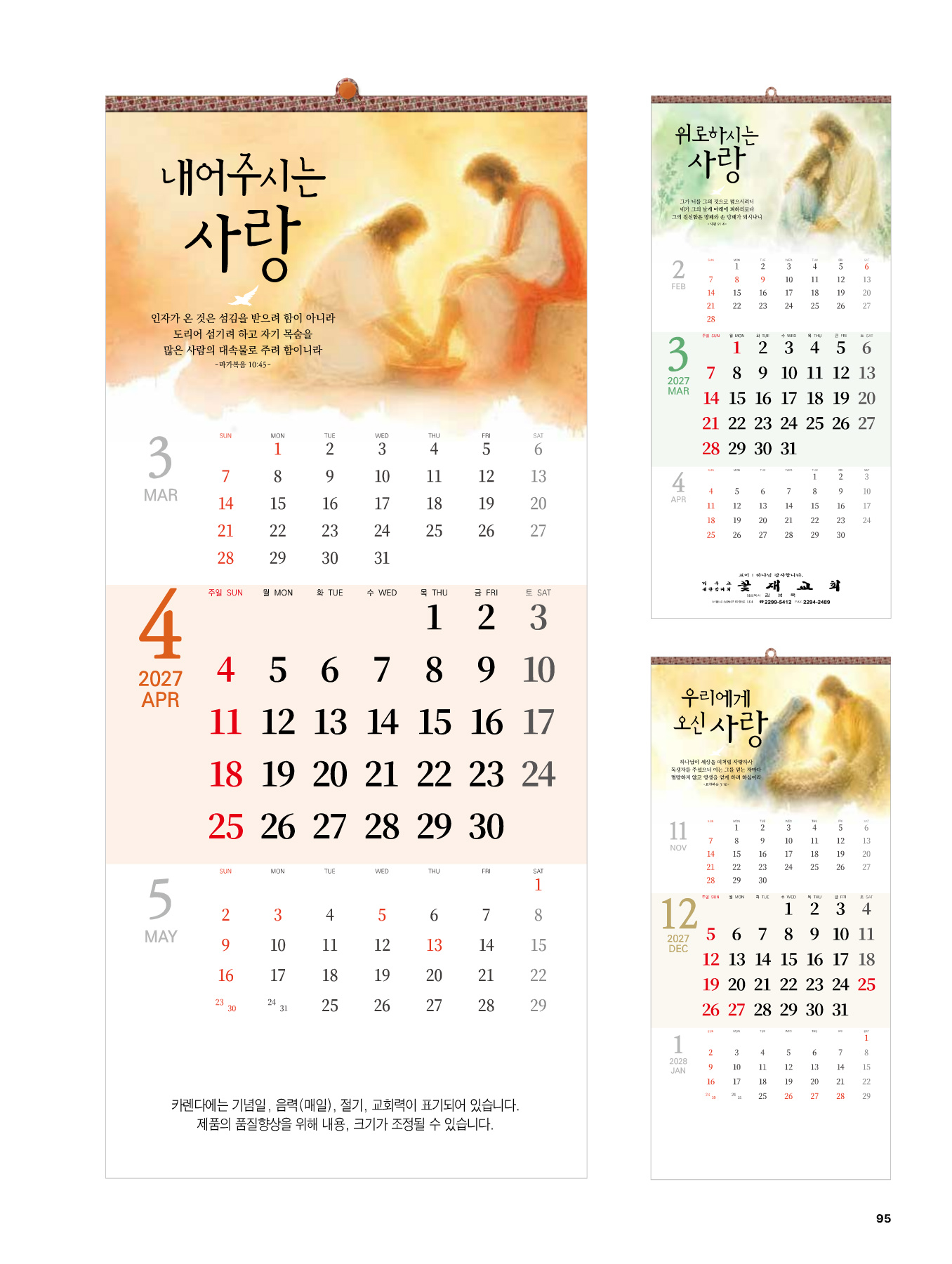 541호 사랑 안에 거하라 카다로그 상세 이미지