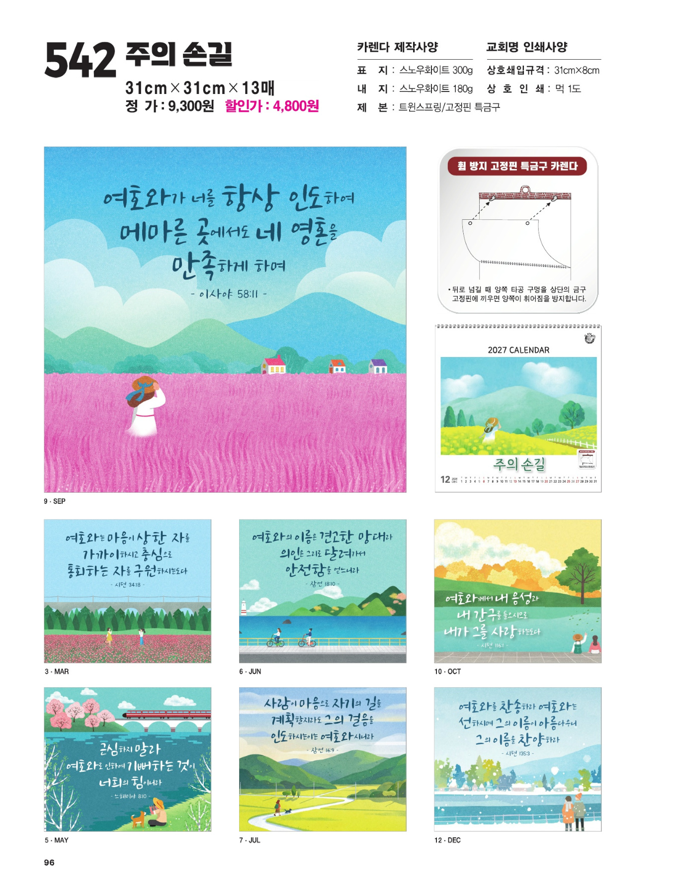 542호 주의 손길 카다로그 상세 이미지