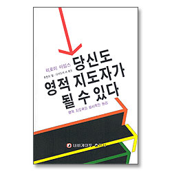 당신도 영적 지도자가 될 수 있다