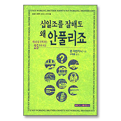 십일조를 잘해도 왜 안풀리죠 (성경은 경영학 교과서 시리즈 03)