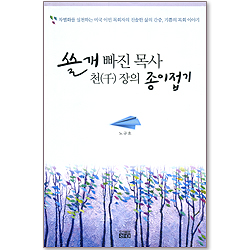 쓸개 빠진 목사 천장의 종이 접기