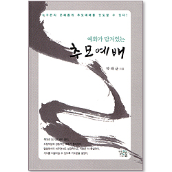 예화가 담겨있는 추모예배