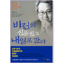 비전의 신을 신고 내일로 간다