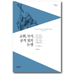 교회, 국가, 공적 정의 논쟁 (Spectrum 시리즈 6)