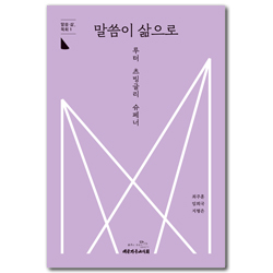 말씀이 삶으로_루터·츠빙글리·슈페너 (말씀·삶_목회 1)