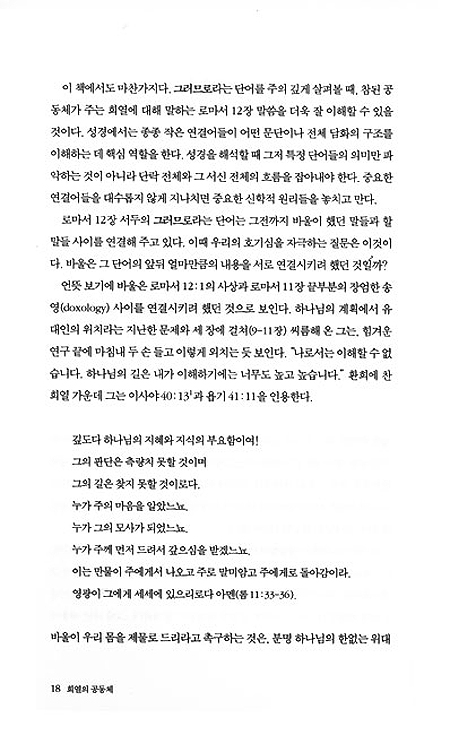 희열의 공동체