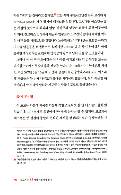 설교자는 불꽃처럼 타올라야 한다