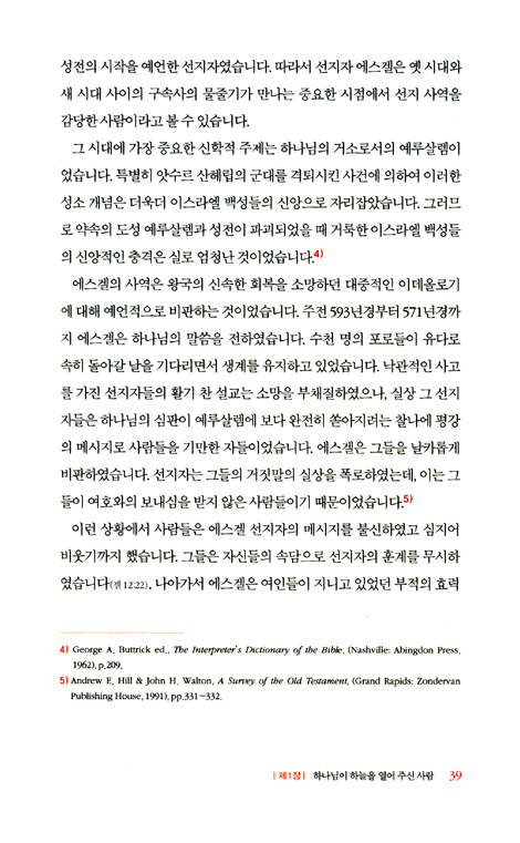 설교자는 불꽃처럼 타올라야 한다