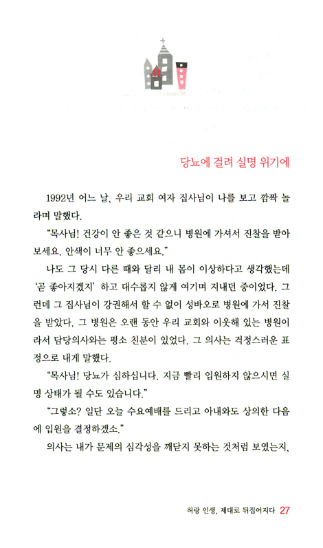 가나안 교회 이야기 - 사랑으로 청량리 588 전 지역을 변화시킨