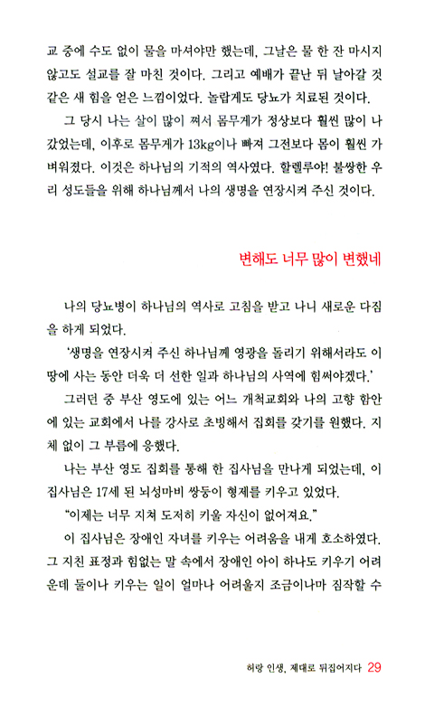 가나안 교회 이야기 - 사랑으로 청량리 588 전 지역을 변화시킨