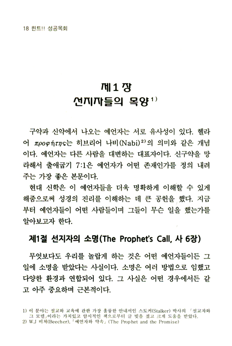 힌트!! 성공목회
