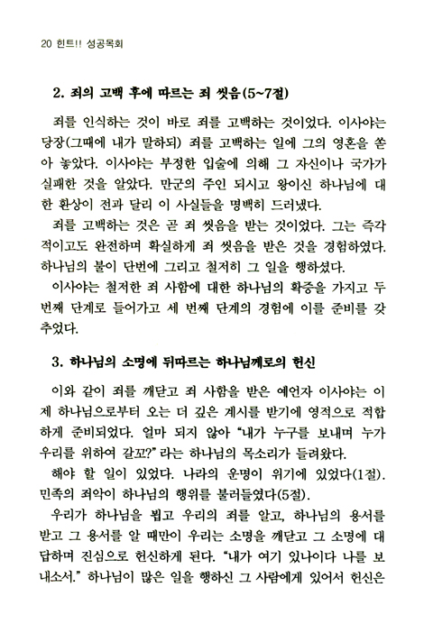 힌트!! 성공목회