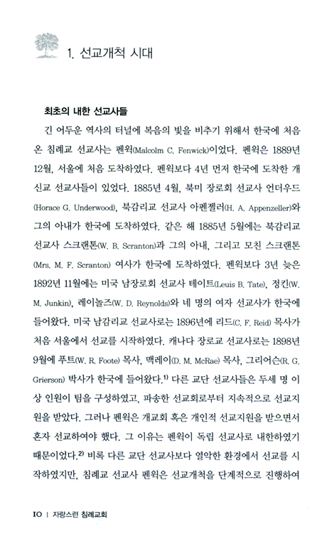 자랑스런 침례교회