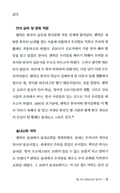 자랑스런 침례교회