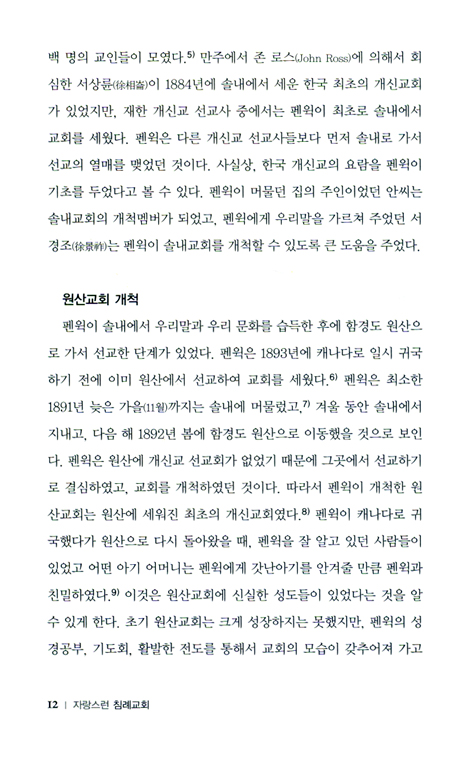 자랑스런 침례교회