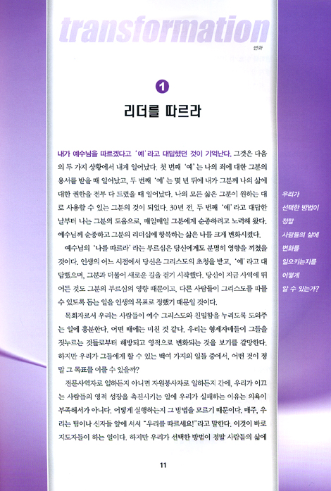 나를 따르라