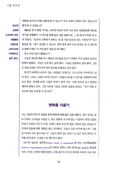 나를 따르라