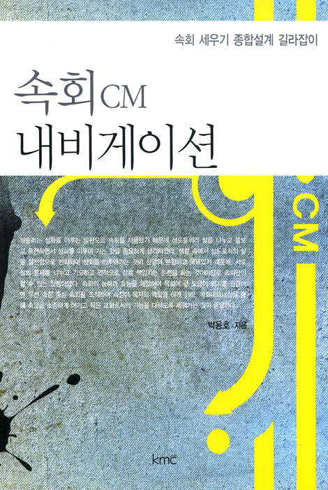 속회 CM 내비게이션