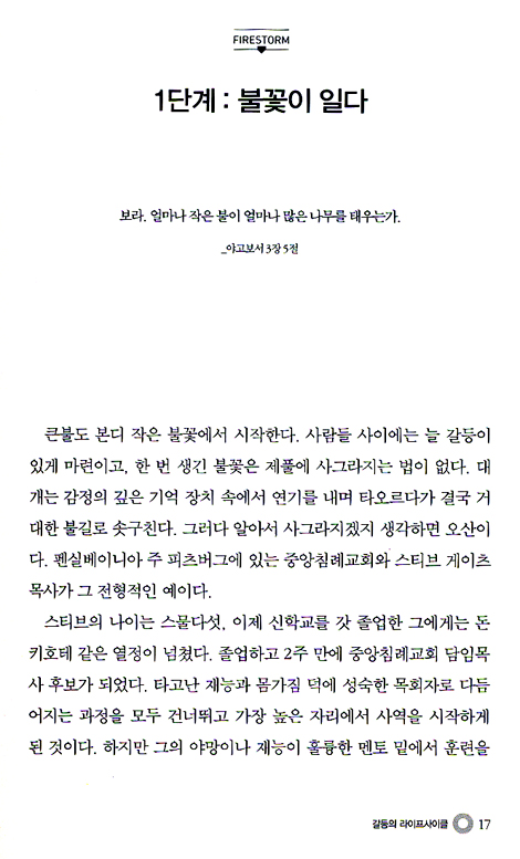 교회의 갈등과 회복