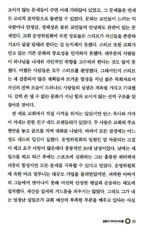 교회의 갈등과 회복