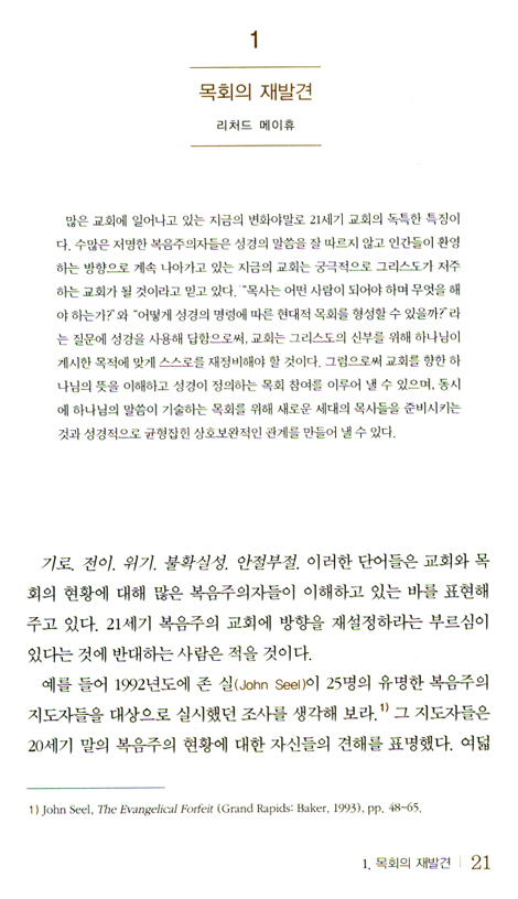 목회론 (존 맥아더 목회자 라이브러리 시리즈 01)