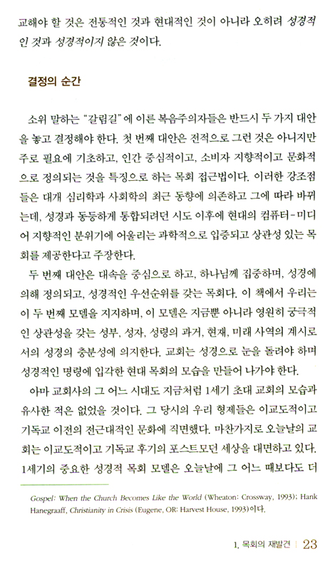 목회론 (존 맥아더 목회자 라이브러리 시리즈 01)