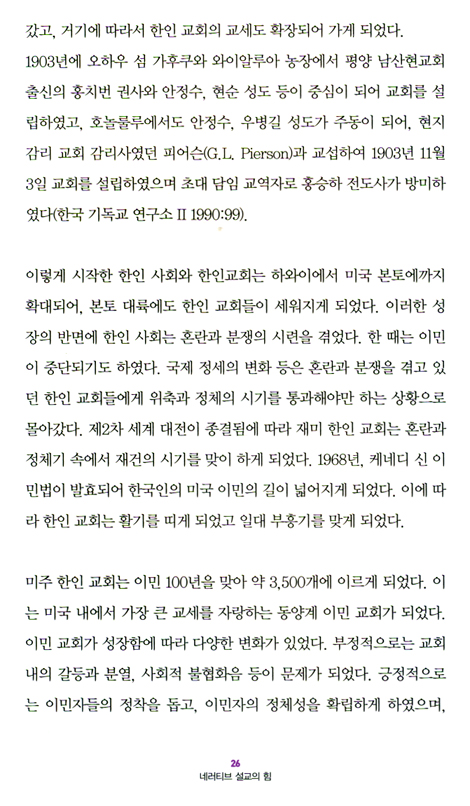 네러티브 설교의 힘