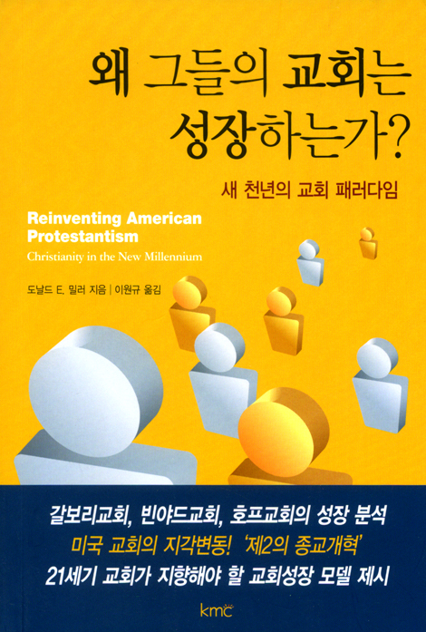 왜 그들의 교회는 성장하는가?