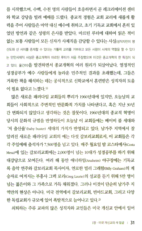 왜 그들의 교회는 성장하는가?