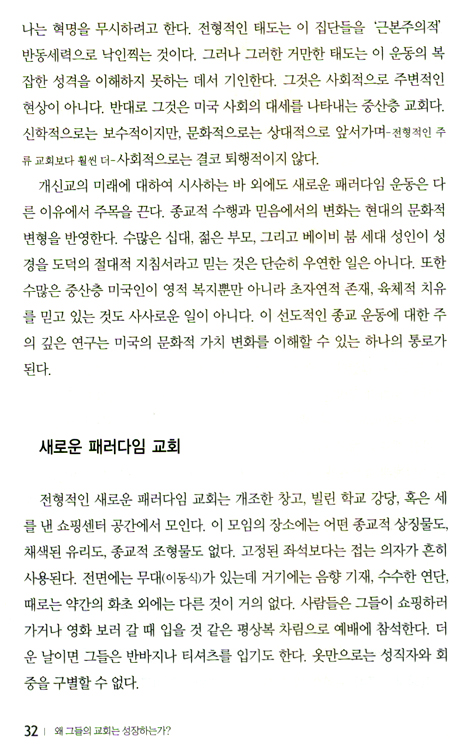 왜 그들의 교회는 성장하는가?