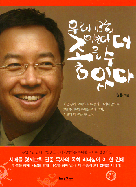 [10%할인+5%적립] 우리교회 이보다 더 좋을 수 있다