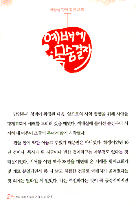 [10%할인+5%적립] 우리교회 이보다 더 좋을 수 있다