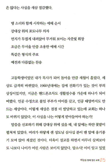 [10%할인+5%적립] 우리교회 이보다 더 좋을 수 있다